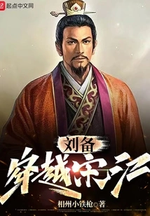 Liu Bei Crosses the Song River