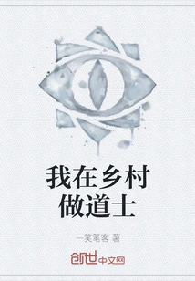 I Am a Taoist Priest in the Countryside