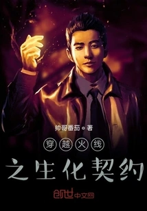 Crossfire Biochemical Contract