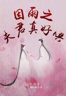 Yin Yu's Husband is so Easy to Coax