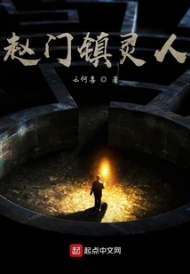 Zhaomen Zhen Lingren