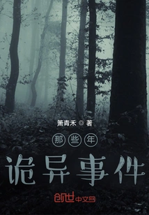 Strange Events in Those Years