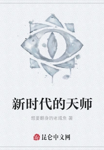 The Celestial Master of the New Era