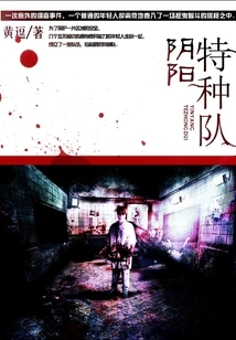 Yin Yang Special Forces