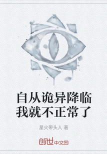 Ever Since the Strangeness Came, I Have Not Been Normal