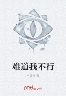 Am I Not Good Enough?