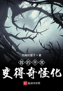 My Normal Life Becomes Strange