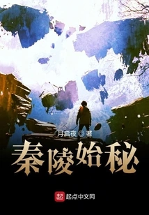 The First Secret of the Qin Mausoleum