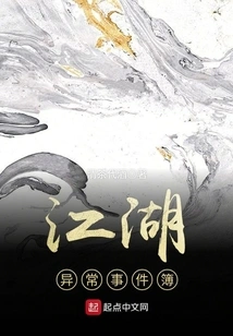 Book of Abnormal Events in Jianghu