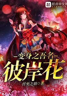 Transformed My Name is Flower of the Other Side