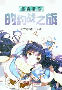 Moyin Luoxue's Dimensional Journey