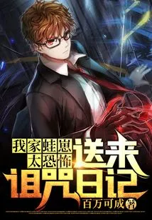 My Frog Cubs Are Too Scary, so I Sent You a Cursed Diary