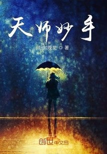 Heavenly Master's Hands