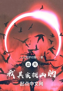 I'm Actually Quite Fierce During the Blood Moon