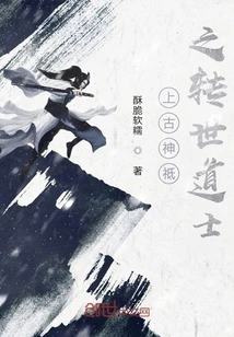 The Reincarnated Taoist Priest of Ancient Gods