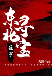 Treasure Hunting Past in Northeast China