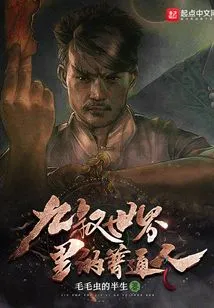 Ordinary People in Uncle Jiu's World