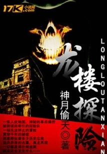 Dragon Tower Adventure