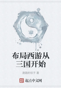 The Layout of the Journey to the West Starts from the Three Kingdoms