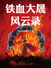 Iron-blooded Dasheng Fengyunlu