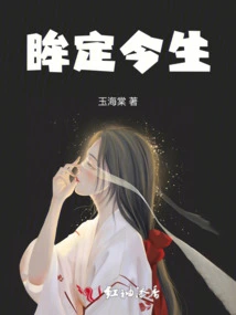 Set Eyes on This Life