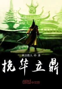 Save China and Establish a Tripod