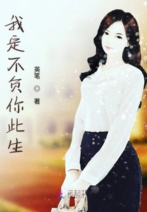 I Will Never Let You Down in This Life