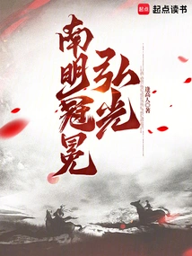 Crown of the Southern Ming Dynasty: Hongguang