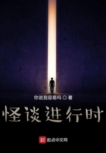 While the Strange Story is Going On