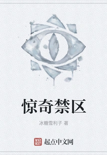 Surprise Forbidden Area