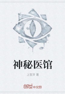 Mysterious Medical Clinic