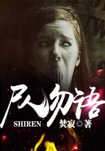 Don't Speak to the Corpse