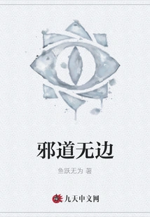 Evil Ways Are Boundless