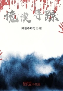 Looking for Traces in the Desert