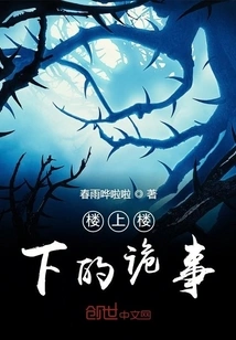 Strange Things Upstairs and Downstairs