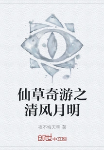 Fairy Grass Wonderful Journey: Clear Breeze and Moonlight