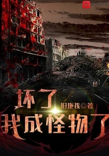 It's Broken, I've Become a Monster