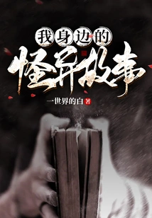 Weird Stories Around Me