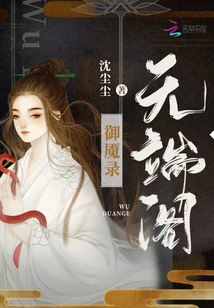 Wu Duan Pavilion Royal Nightmare Record