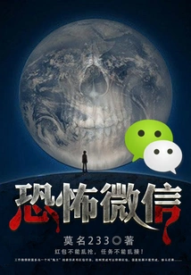 Horror Wechat