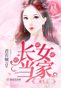 The Reborn Eldest Daughter Heads the Household