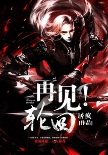 Goodbye! Reincarnation