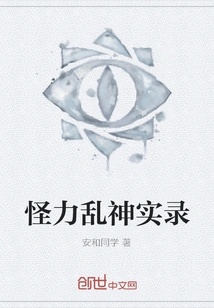 Real Records of Strange Powers and Chaotic Gods