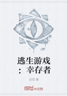 Escape Game: Survivor