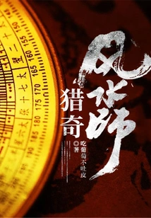 Strange Feng Shui Master