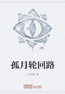 Lone Moon Reincarnation Road