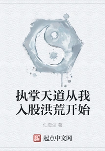 Taking Charge of the Way of Heaven Started When I Became a Shareholder in Honghuang