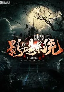 My Shadow is the System