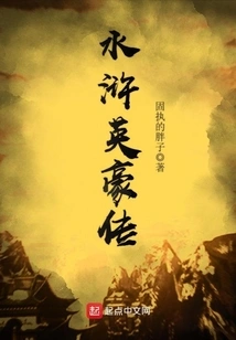 Heroes of the Water Margin