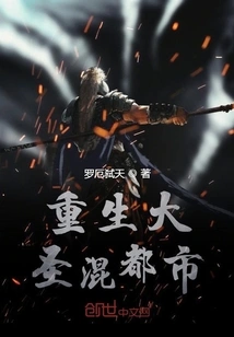 Rebirth of the Great Sage Mixed City